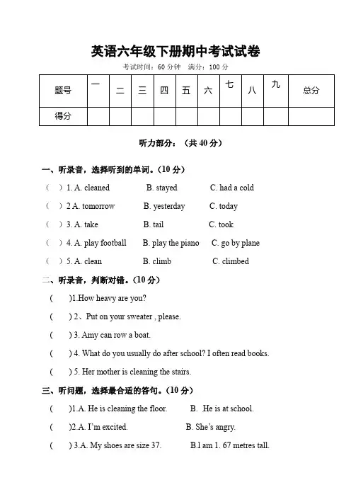 英语六年级下册期中考试试卷含参考答案