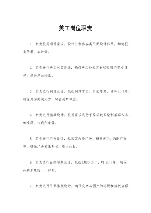美工岗位职责