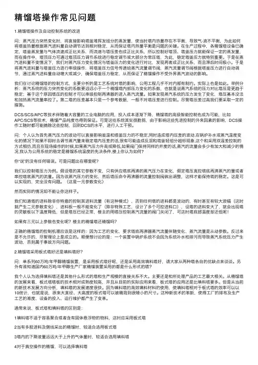精馏塔操作常见问题