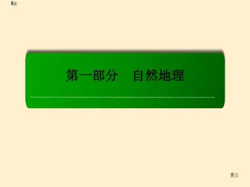 2017届高考地理一轮复习 8.1气压带和风带的形成、分布与移动规律课件