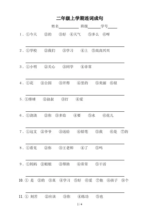 二年级上学期连词成句