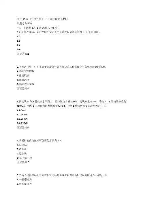 大工19春《工程力学(一)》在线作业1参考答案