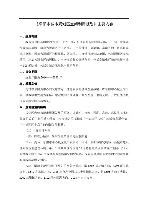 阜阳城规划区空间利用规划主要内容