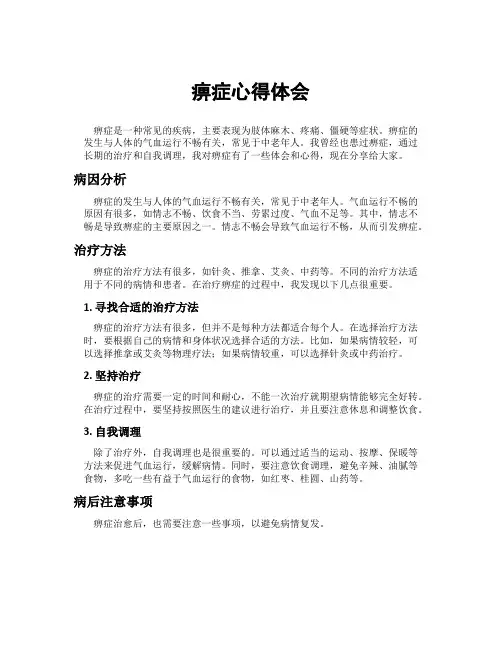 痹症心得体会