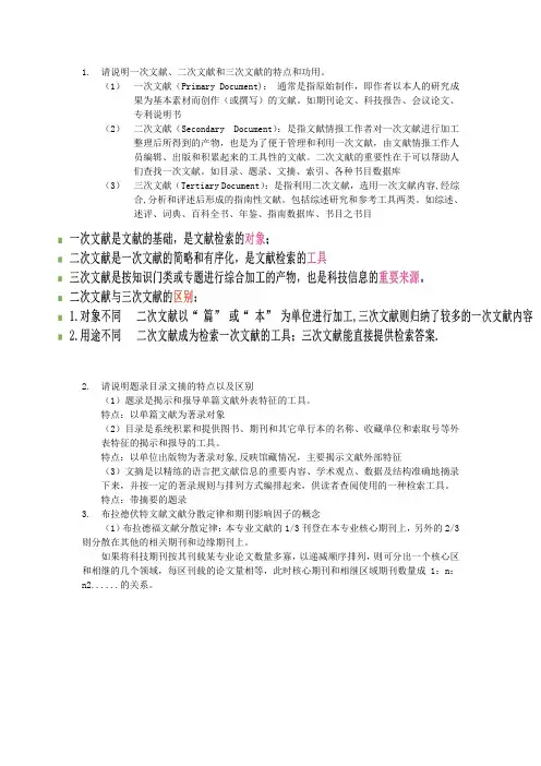 信息检索复习资料(有答案版)