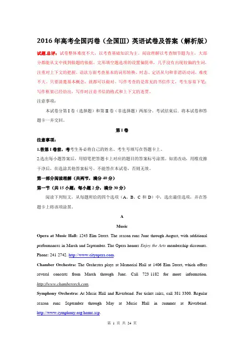 2016年高考全国丙卷(全国Ⅲ)英语试卷及答案(解析版)