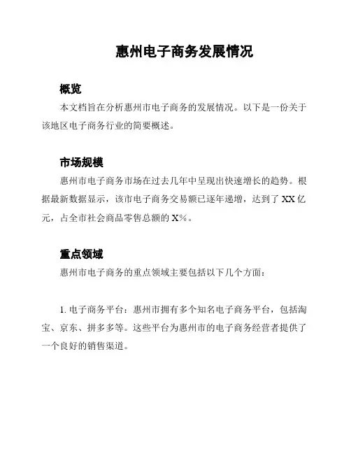 惠州电子商务发展情况