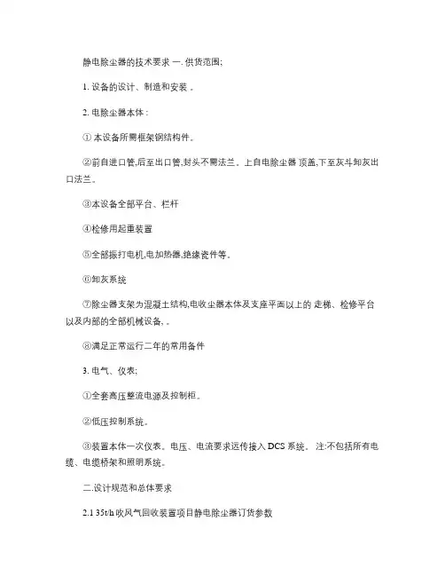 静电除尘器的技术要求(精)