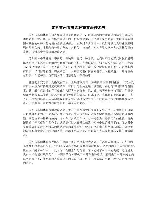 赏析苏州古典园林花窗形神之美