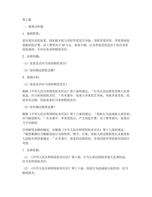案例分析法律法理学题库(3篇)