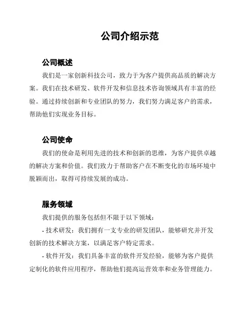 公司介绍示范