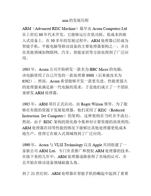 arm的发展历程