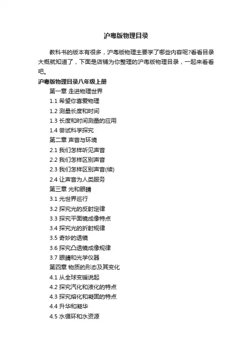 沪粤版物理目录