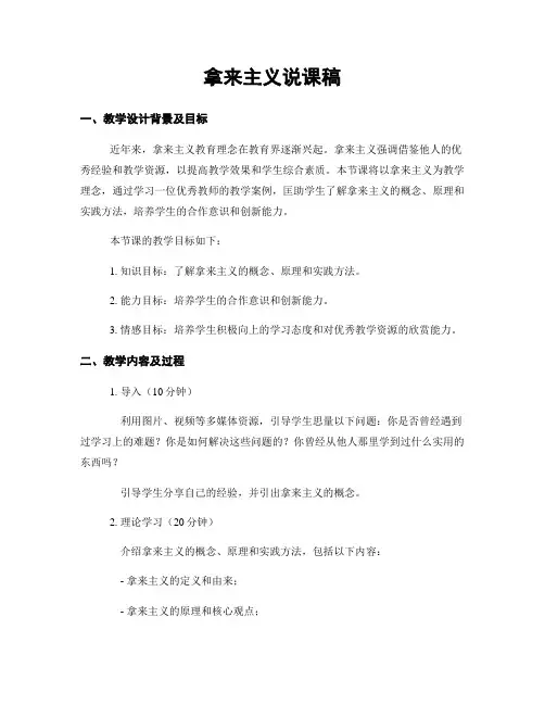 拿来主义说课稿