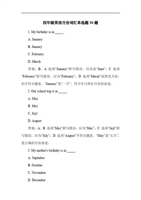 四年级英语月份词汇单选题30题