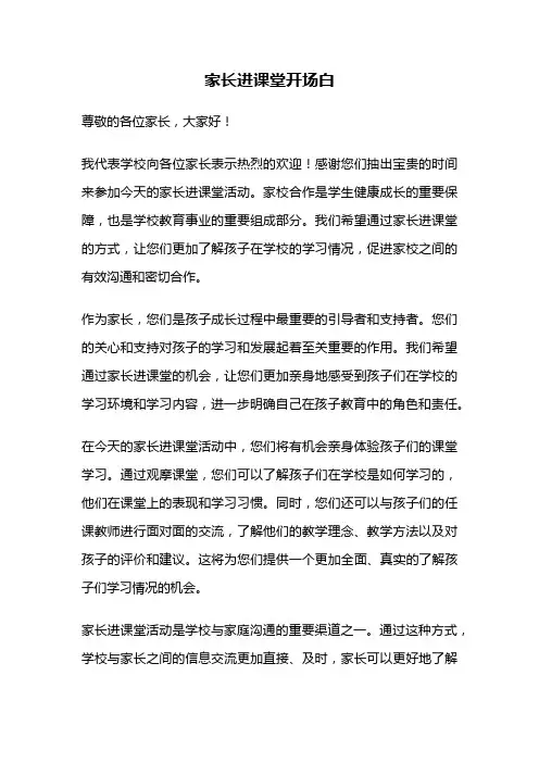 家长进课堂开场白