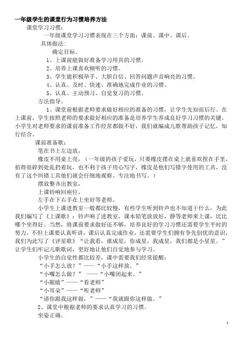 一年级学生的课堂行为习惯培养方法