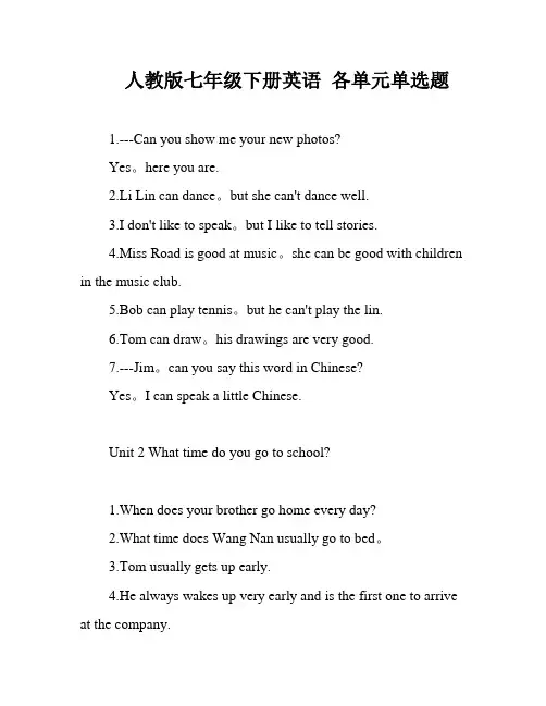人教版七年级下册英语 各单元单选题