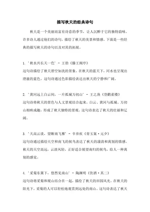 描写秋天的经典诗句