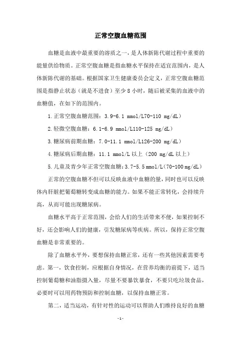 正常空腹血糖范围