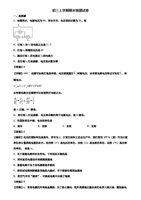 《试卷3份集锦》上海市静安区2017-2018年九年级上学期物理期末调研试题
