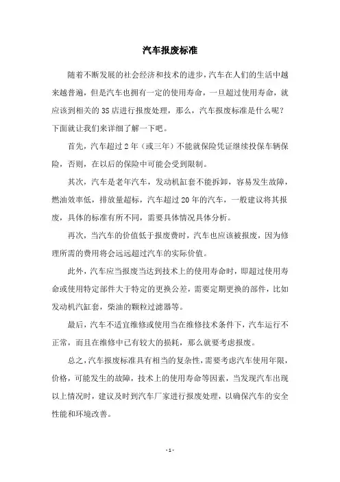 汽车报废标准