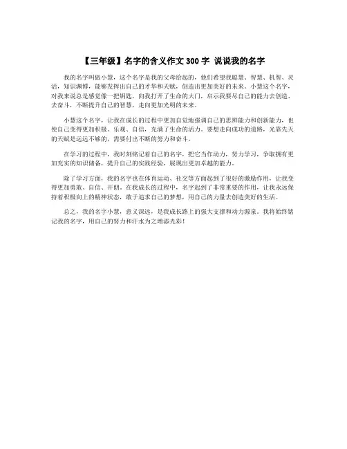 【三年级】名字的含义作文300字 说说我的名字