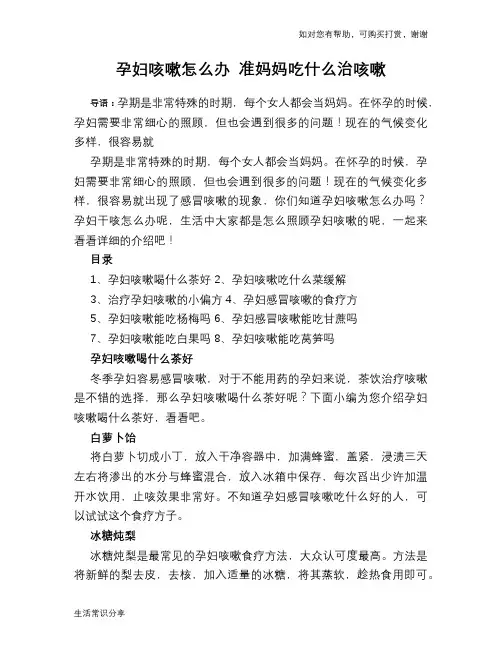 孕妇咳嗽怎么办 准妈妈吃什么治咳嗽