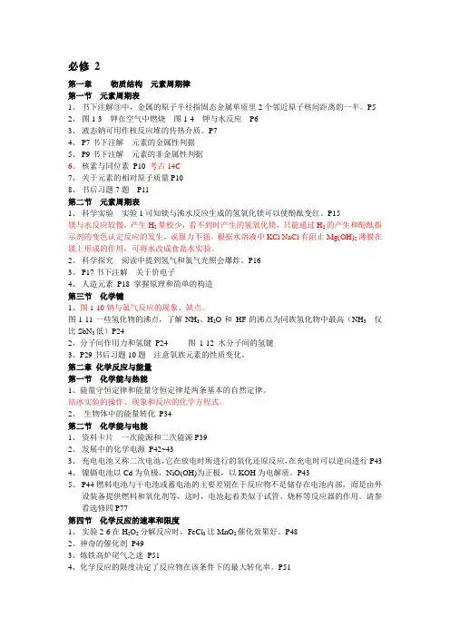 2020届高考化学回归教材看书指南-必修2