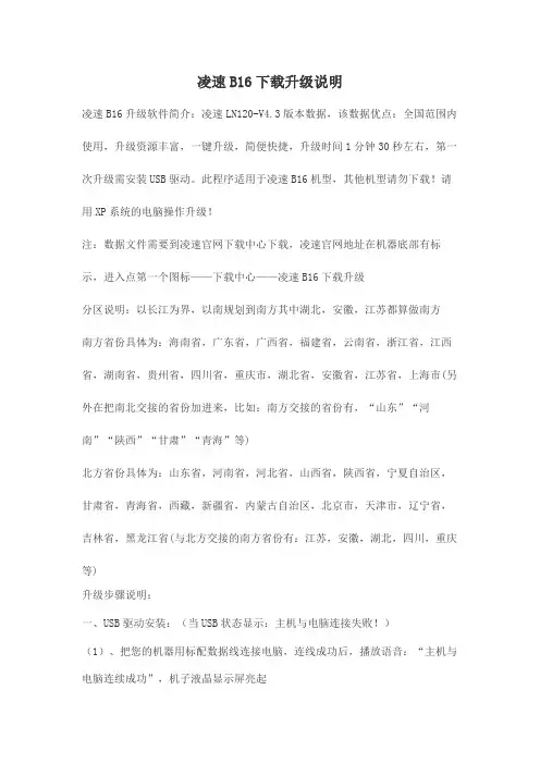 凌速B16下载升级说明