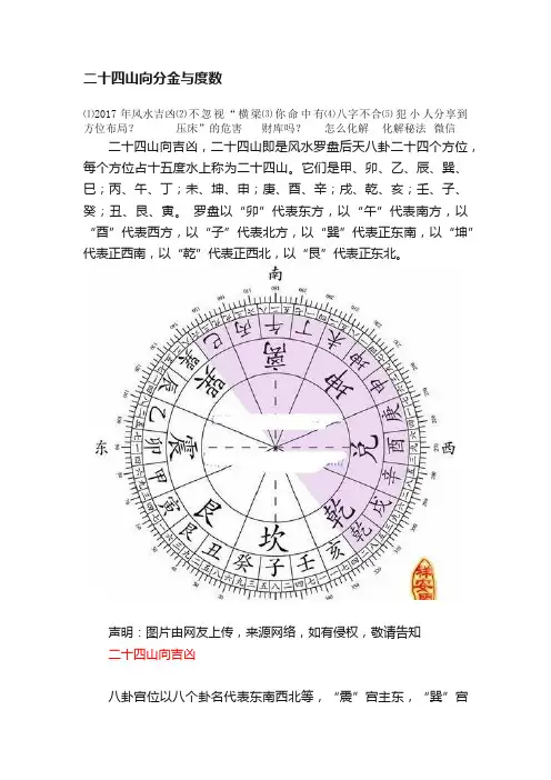 二十四山向分金与度数