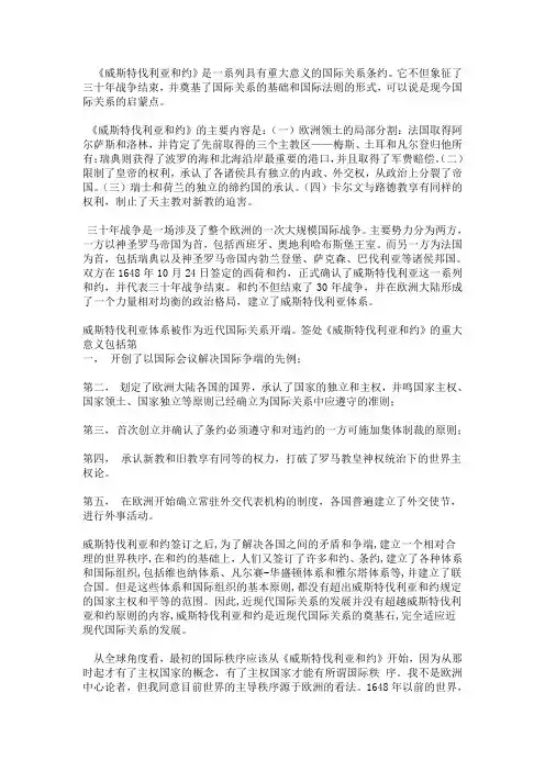 威斯特伐利亚和约