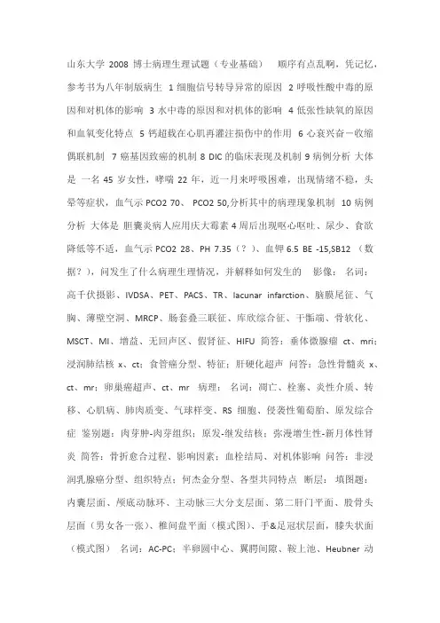 山东大学考博试题(记忆版,来自dxy)