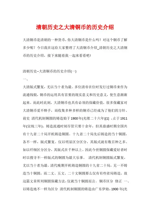 清朝历史之大清铜币的历史介绍