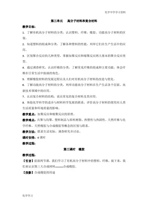 苏教版高中化学选修一33《橡胶》参考教案资料