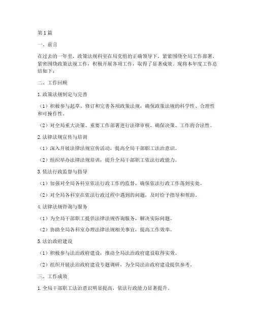 政策法规科室年度总结(3篇)