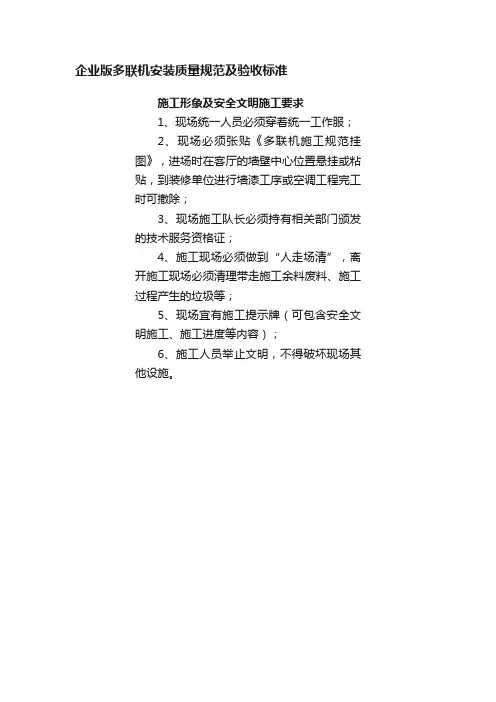 企业版多联机安装质量规范及验收标准
