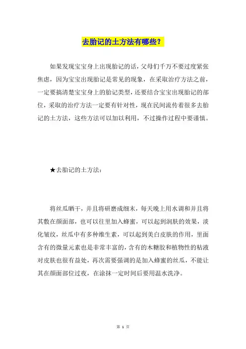 去胎记的土方法有哪些？