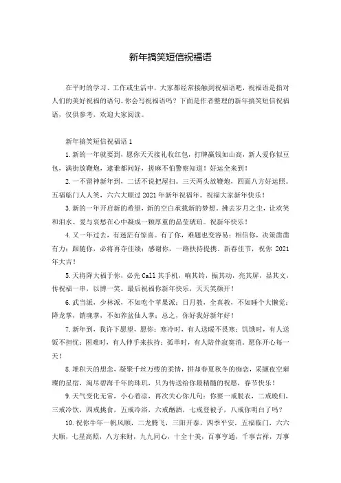 新年搞笑短信祝福语_0