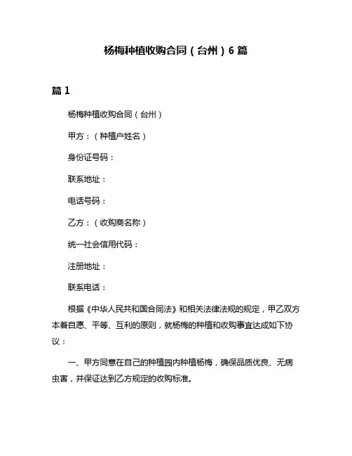 杨梅种植收购合同(台州)6篇