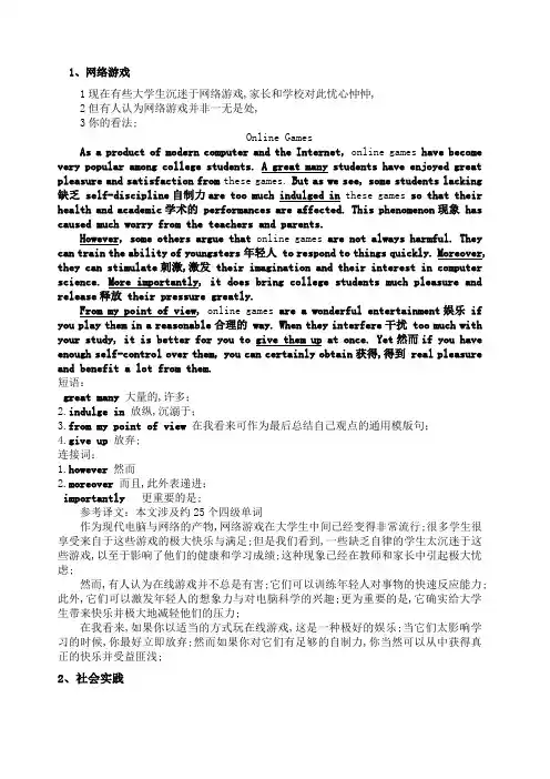 大学英语四六级作文