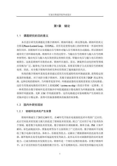 锁相环论文1