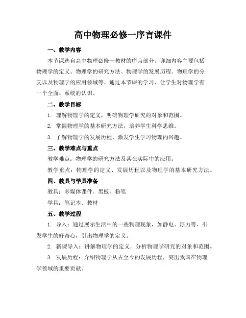 高中物理必修一序言课件