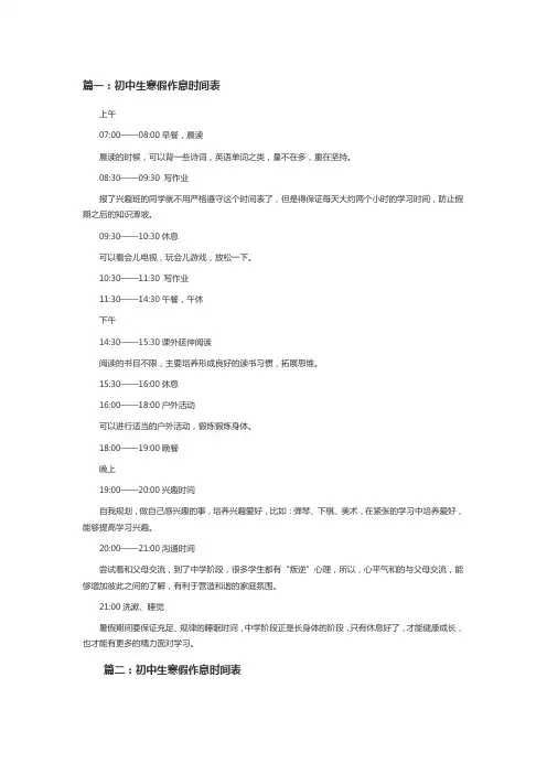 初中生寒假作息时间表