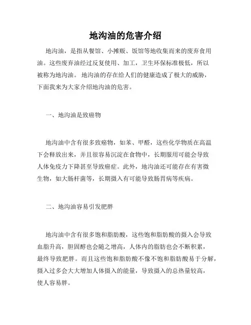 地沟油的危害介绍