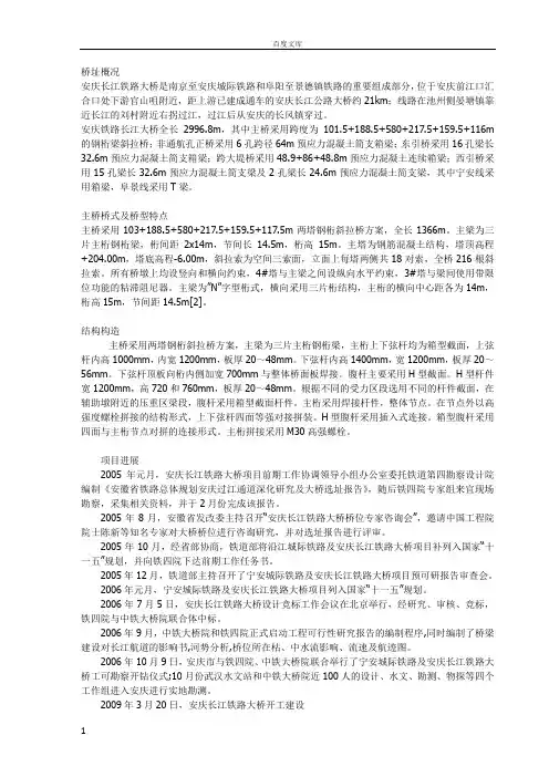 安庆长江铁路大桥ANSYS建模命令流