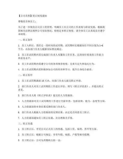 转正制度通知文案模板