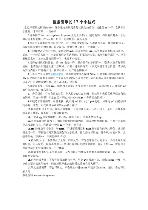搜索引擎的17个小技巧