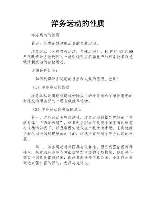 洋务运动的性质