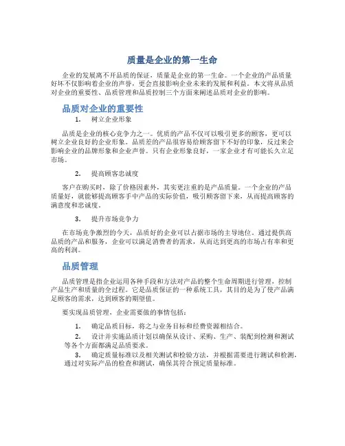 质量是企业的第一生命